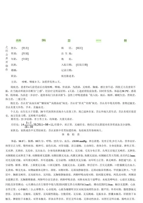 急性上呼吸道感染病历