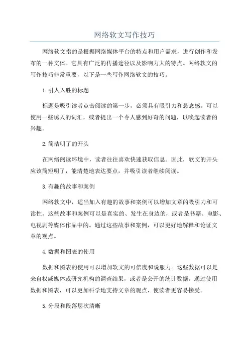 网络软文写作技巧