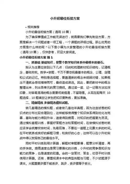 小升初最佳衔接方案