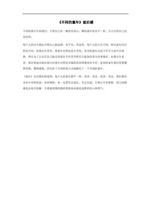 不同的童年读后感泰戈尔二年级