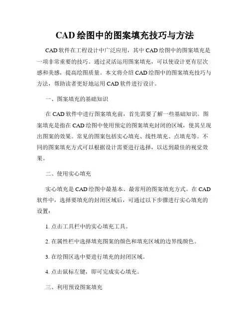 CAD绘图中的图案填充技巧与方法