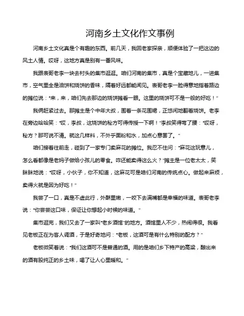 河南乡土文化作文事例