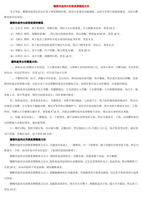 腰椎间盘突出的恢复期锻炼方法