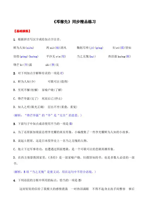 人教版七年级语文下册 《邓稼先》同步精品练习(解析版)