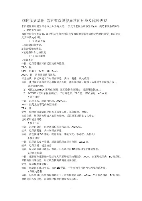 双眼视觉基础