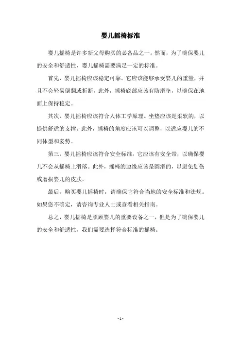婴儿摇椅标准