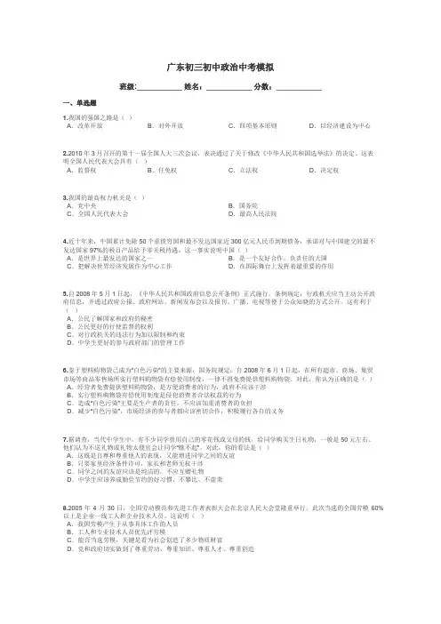 广东初三初中政治中考模拟带答案解析
