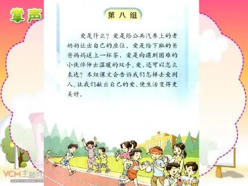 人教版语文三年级上册第29课《掌声》
