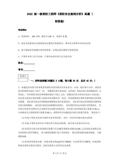 2022版一级消防工程师《消防安全案例分析》真题 (附答案)