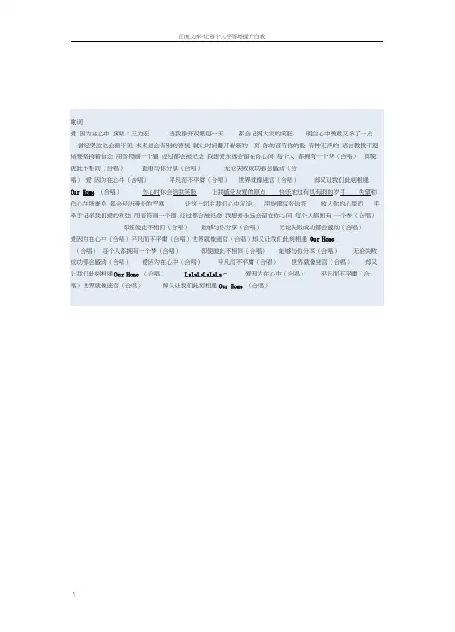爱因为在心中歌词