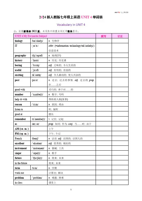2024新人教版英语七年级上UNIT 4 My Favourite Subject单词表