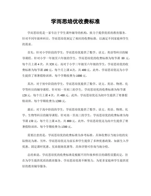 学而思培优收费标准