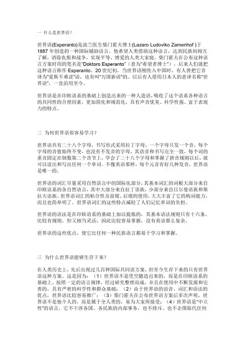 一 什么是世界语