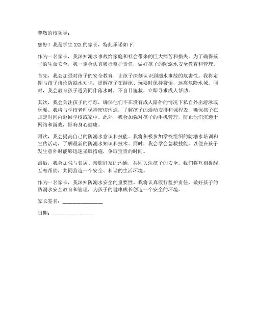 家长防溺水安全承诺书回执