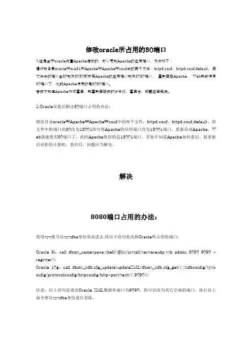 oracle端口导致web应用用不了80(localhost)的问题