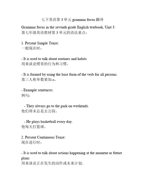 七下英语第3单元grammar focus翻译
