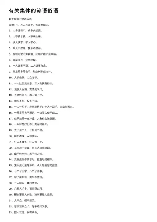 有关集体的谚语俗语