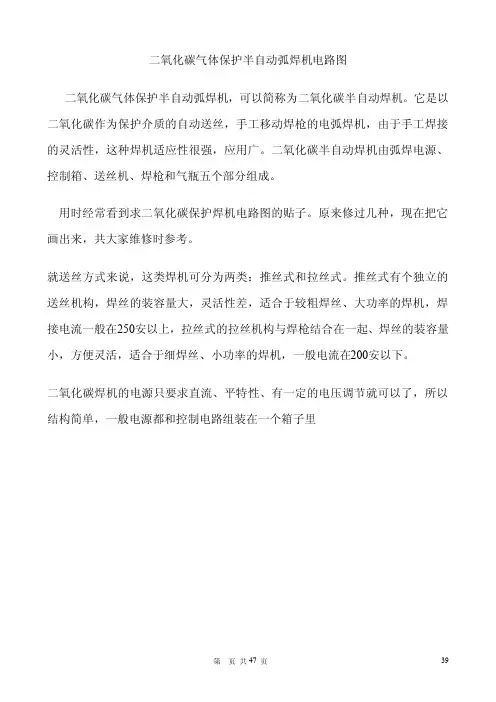 二氧化碳气体保护半自动弧焊机电路图