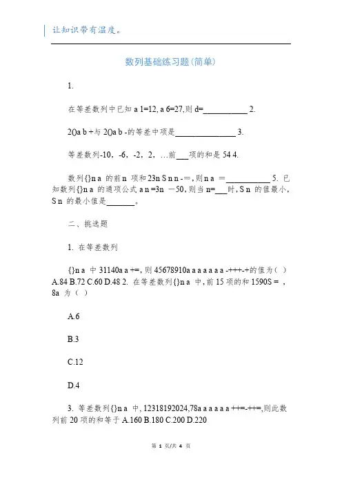 数列基础练习题(简单)