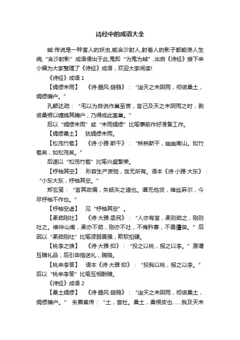 诗经中的成语大全