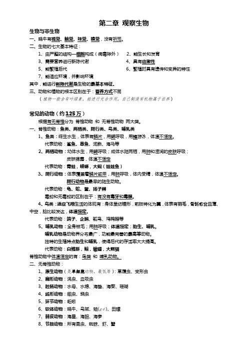 初一科学上册第二章 观察生物复习资料