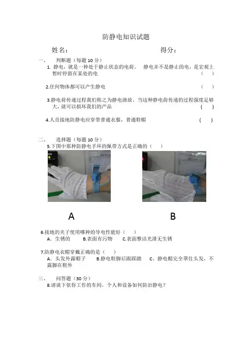 防静电知识试题666