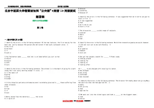 北京中医药大学智慧树知到“公共课”《英语1》网课测试题答案4