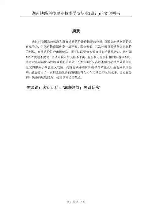 毕业设计论文(铁路专业)