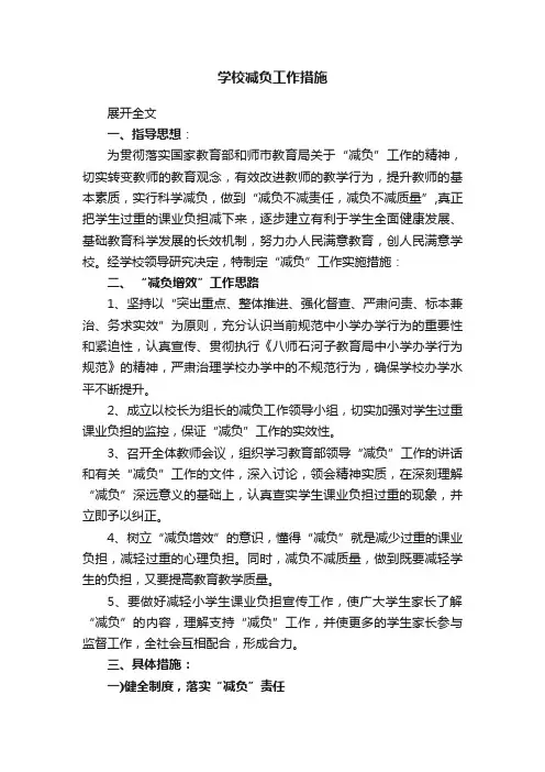 学校减负工作措施