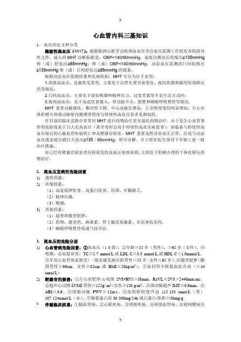 心血管内科三基知识