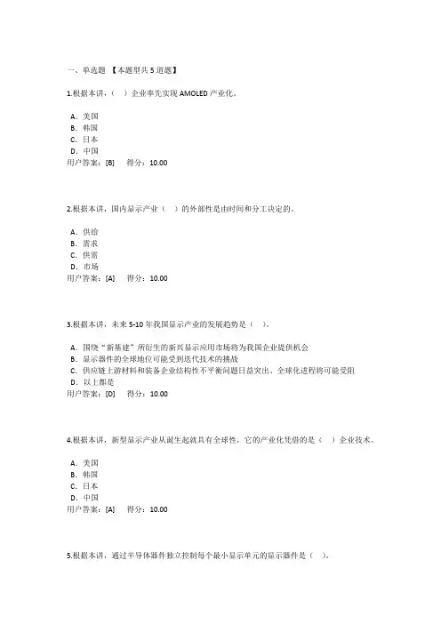 2022年咨询工程师继续教育——我国新型显示产业发展的机遇与挑战 试题 答案