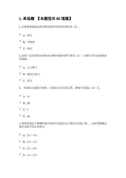 注册监理工程师延续注册继续教育-市政公用工程试题答案