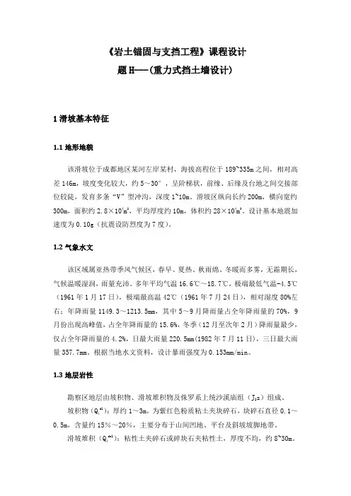 成都理工大学岩土工程课程设计