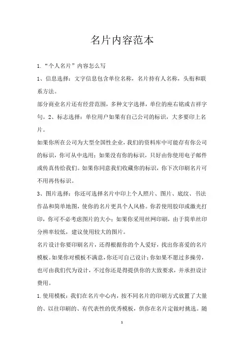 名片内容范本