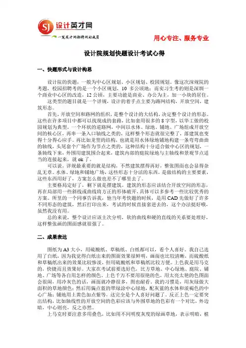 设计院规划快题设计考试心得