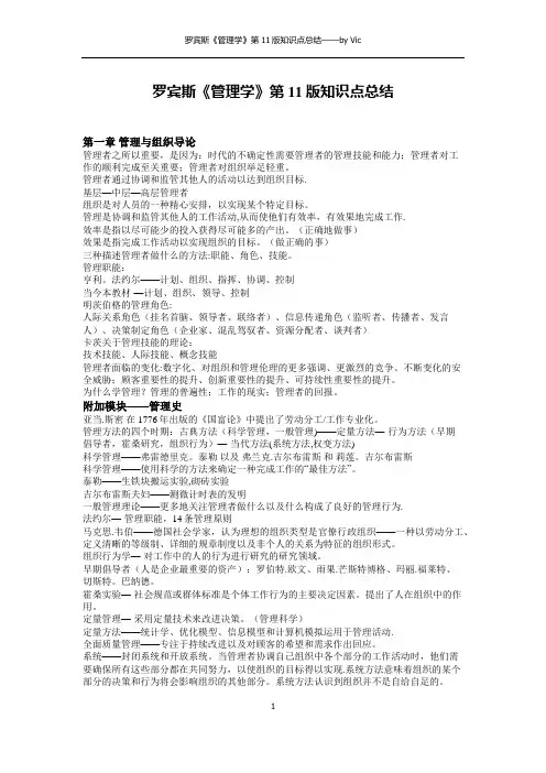 罗宾斯《管理学》第11版知识点总结