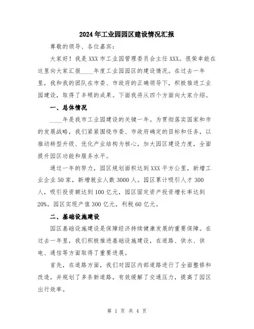 2024年工业园园区建设情况汇报