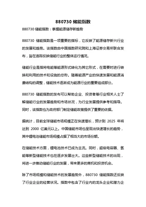 880730储能指数