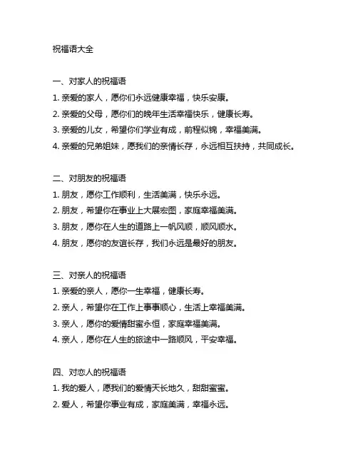 祝福家人朋友亲人的祝福语大全
