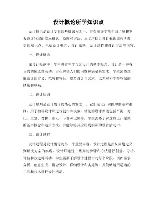 设计概论所学知识点