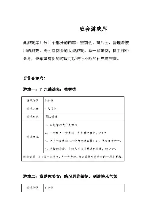 班会游戏3
