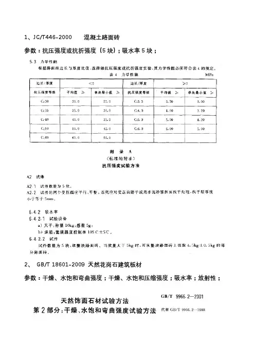 常用建筑材料送检数量及主要检测参数