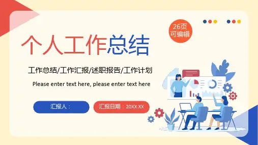 工作总结报告计划汇报企业通用PPT模板