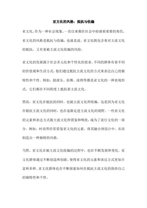 亚文化的风格：抵抗与收编