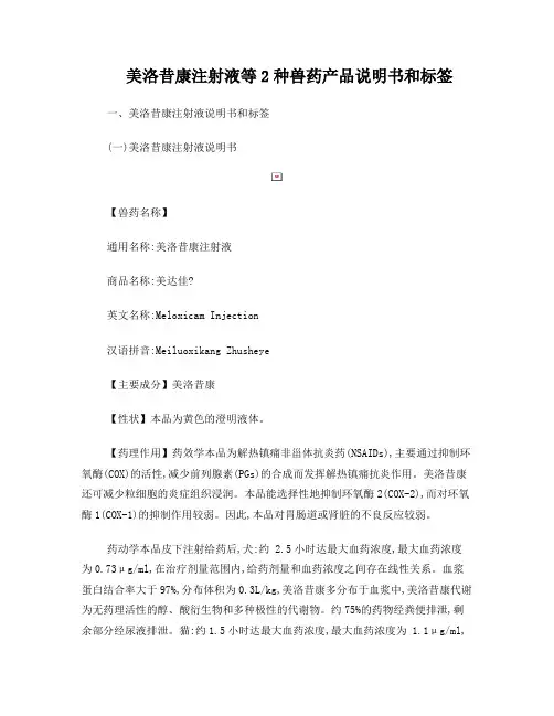 进口兽药标签和说明书