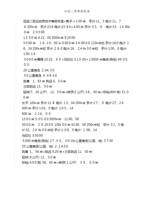 田径二级等级标准