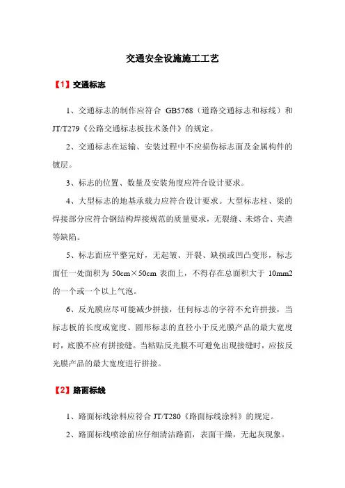 交通安全设施施工工艺