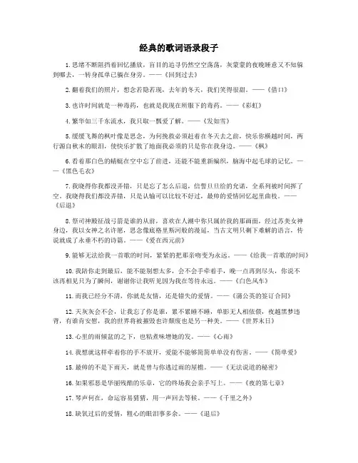 经典的歌词语录段子