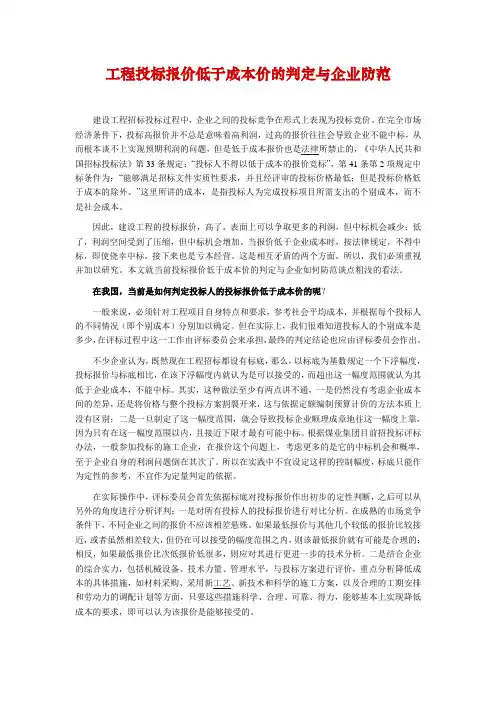 工程投标报价低于成本价的判定与企业防范