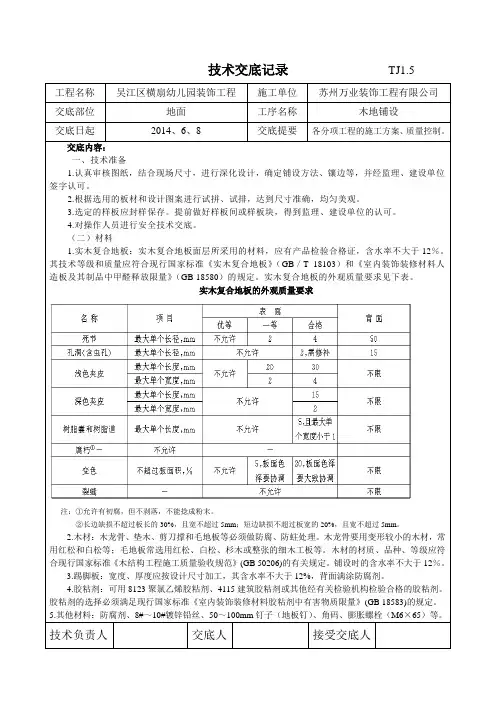 实木复合地板技术交底
